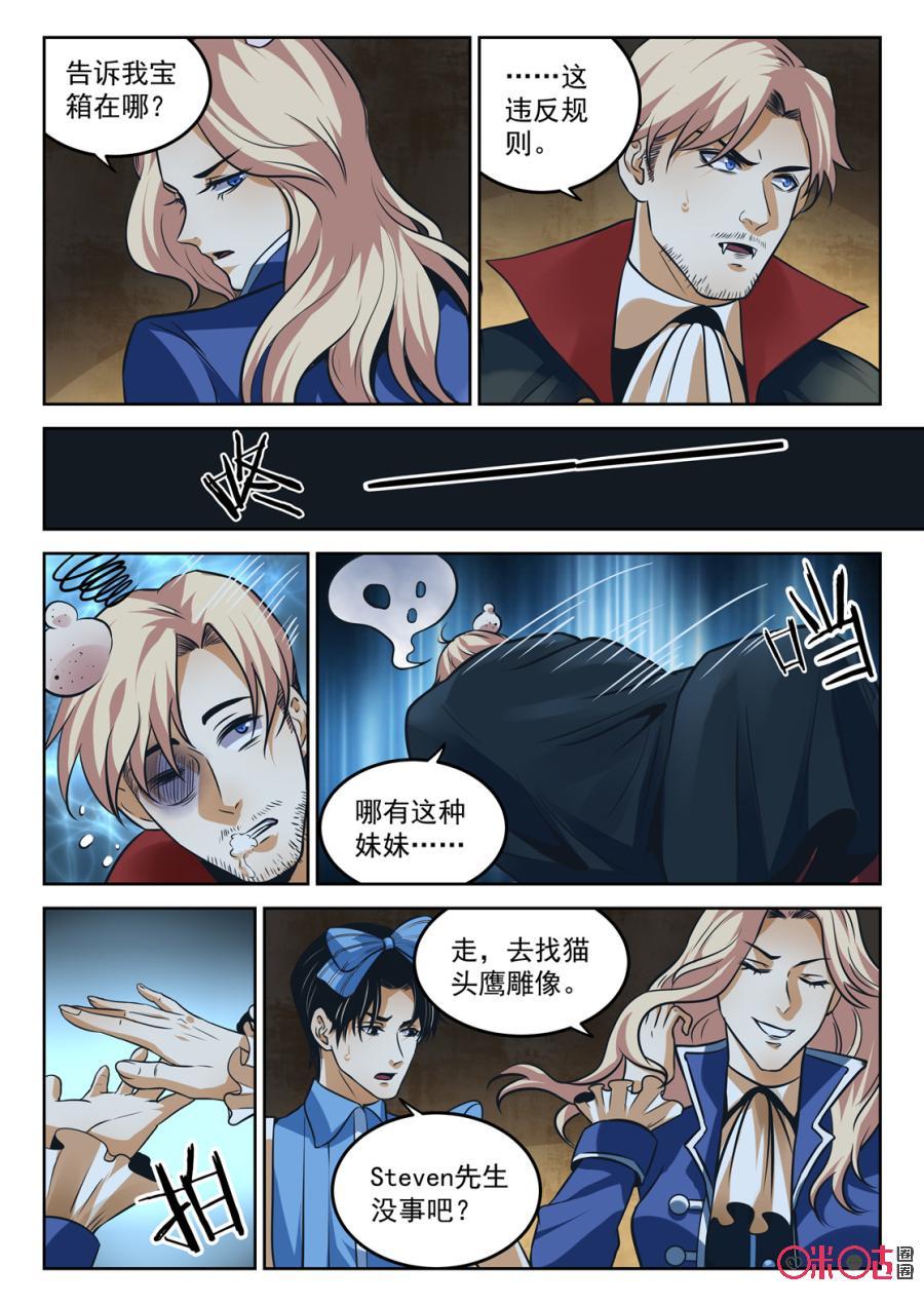 《17小队》第180话：番外 第8页