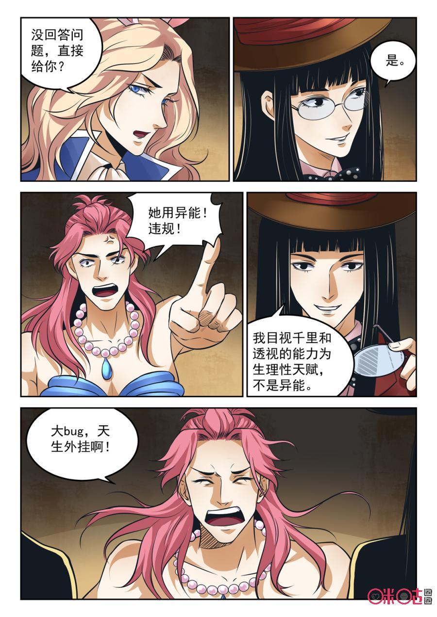 《17小队》第180话：番外 第22页