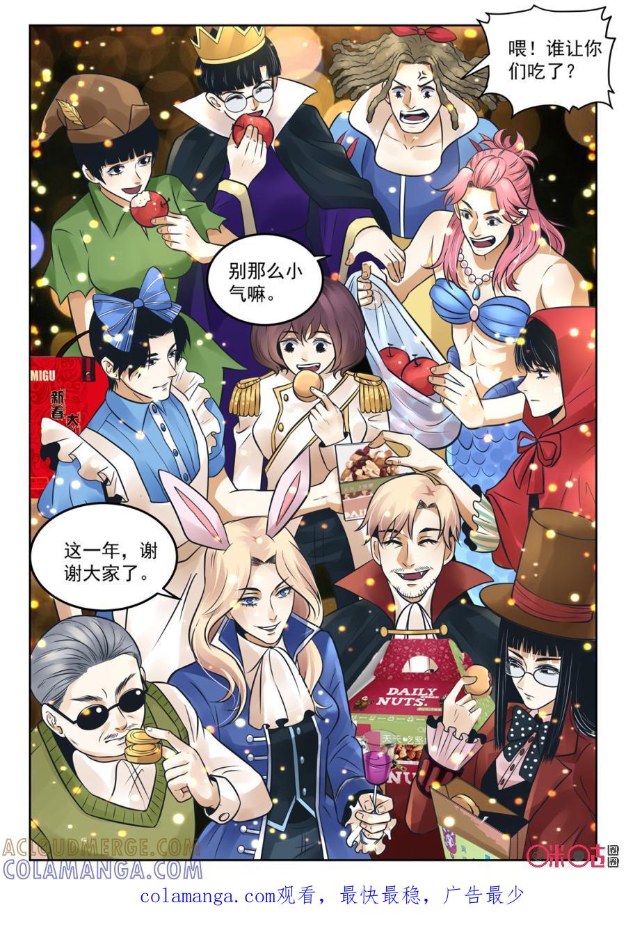 《17小队》第180话：番外 第27页