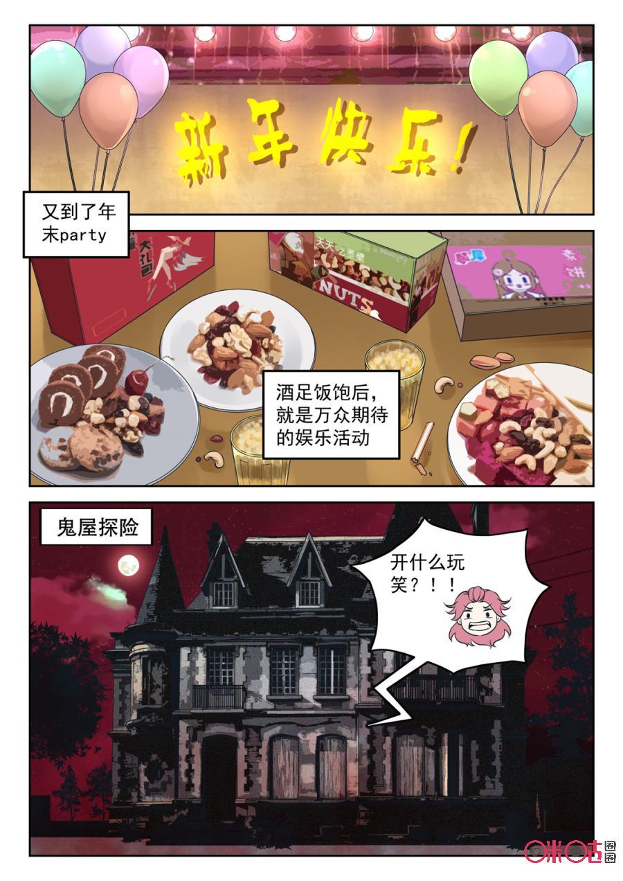 《17小队》第180话：番外 第2页