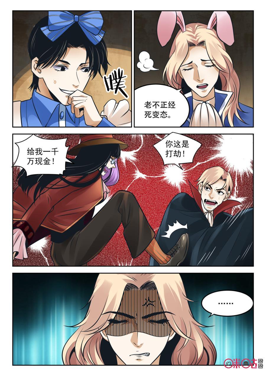 《17小队》第180话：番外 第24页