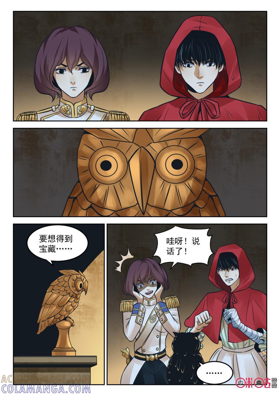 《17小队》第180话：番外 第13页