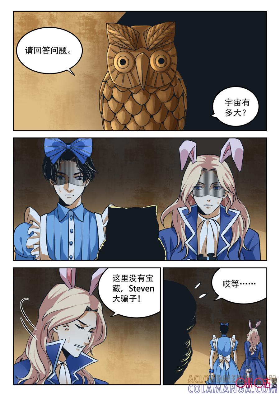 《17小队》第180话：番外 第9页