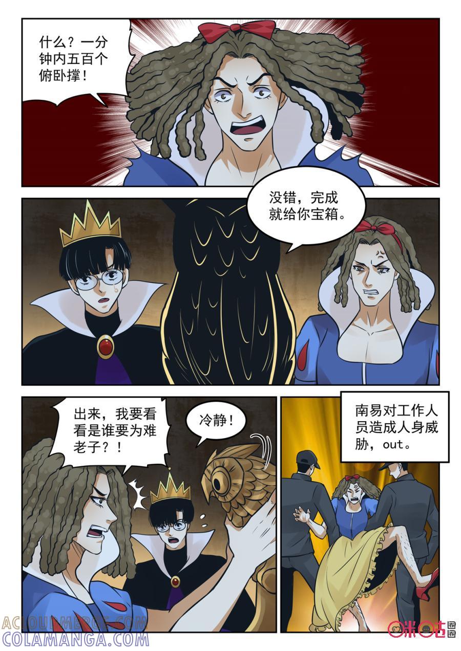 《17小队》第180话：番外 第11页