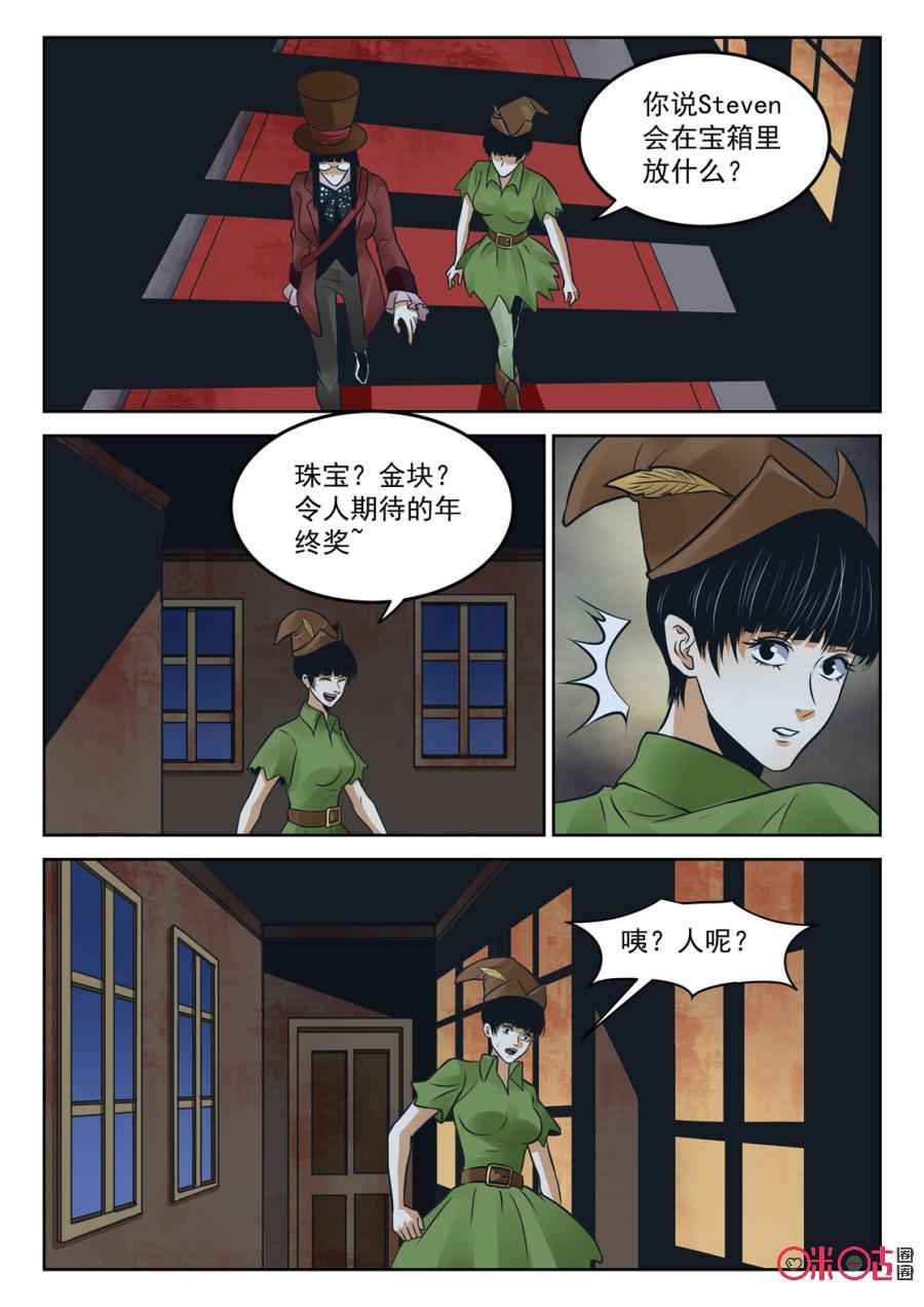 《17小队》第180话：番外 第12页