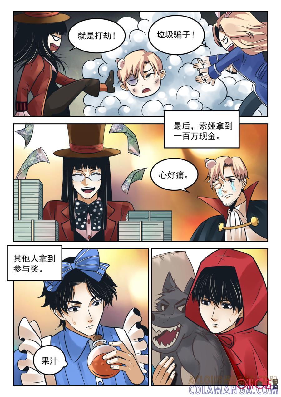 《17小队》第180话：番外 第25页