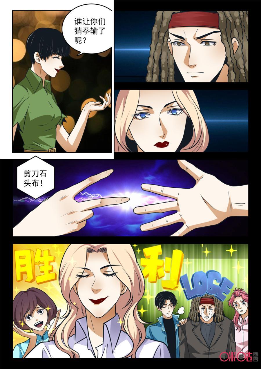 《17小队》第180话：番外 第4页
