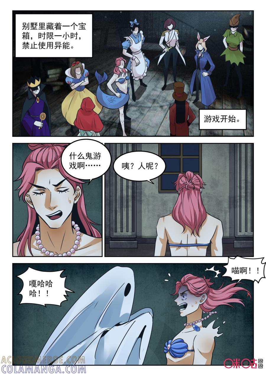 《17小队》第180话：番外 第5页