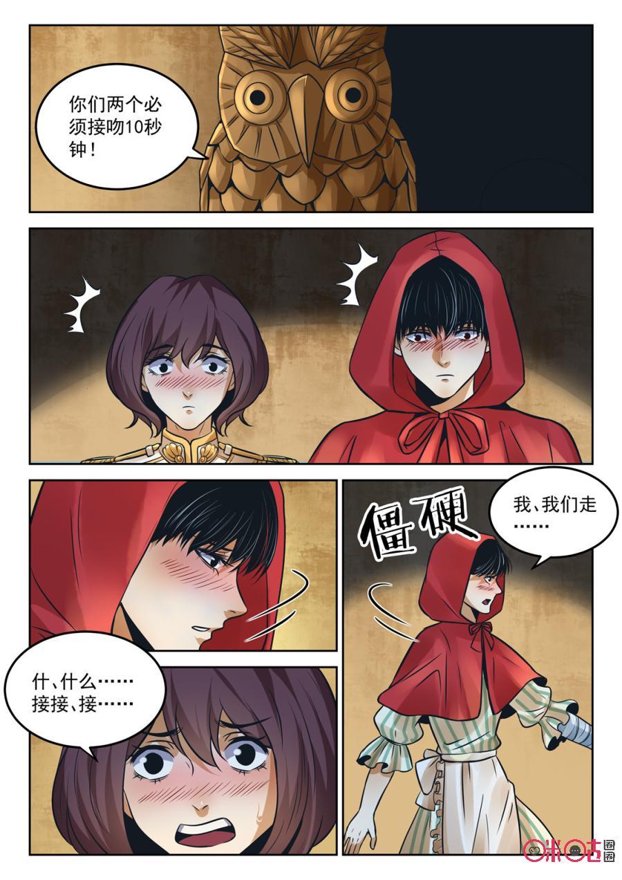 《17小队》第180话：番外 第14页