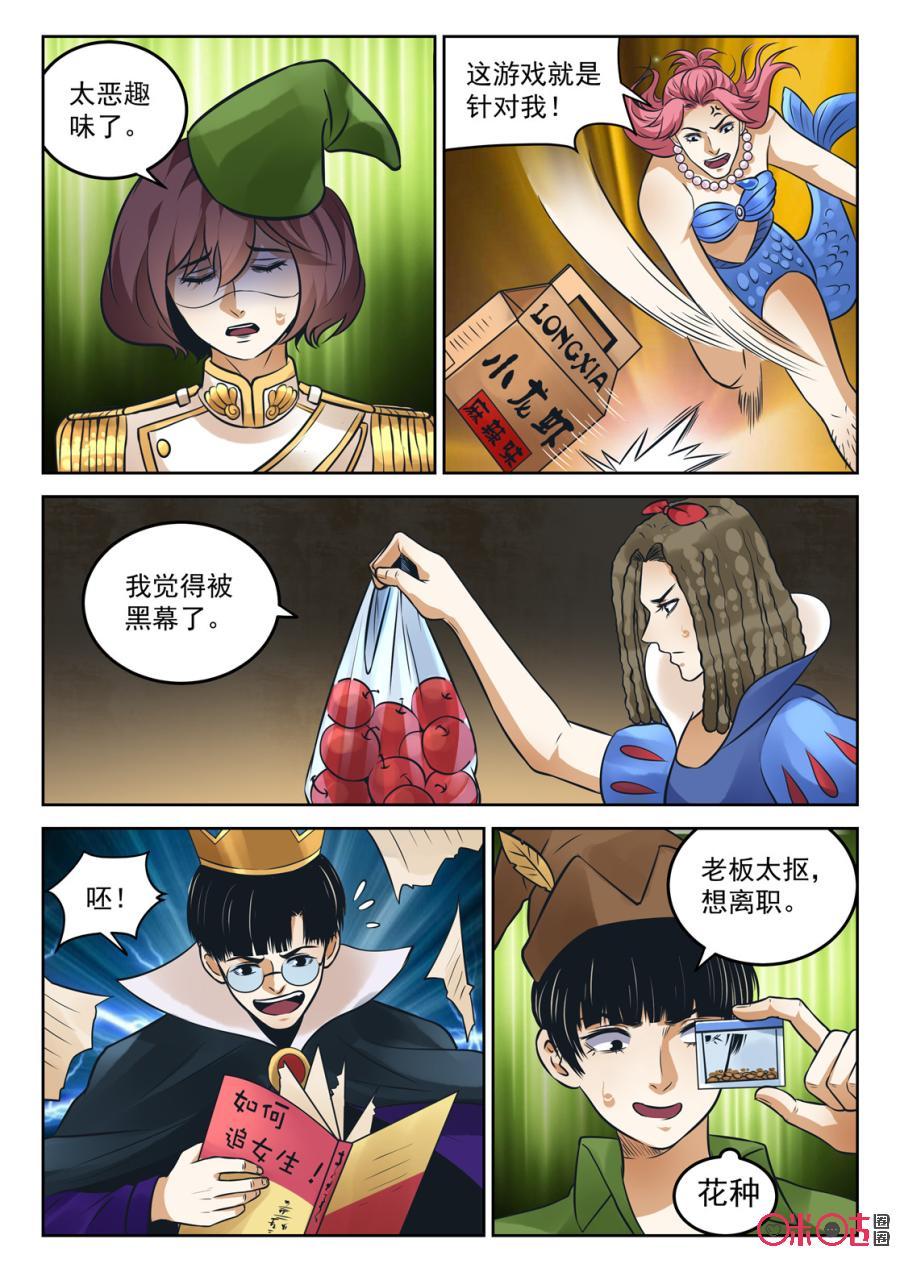 《17小队》第180话：番外 第26页