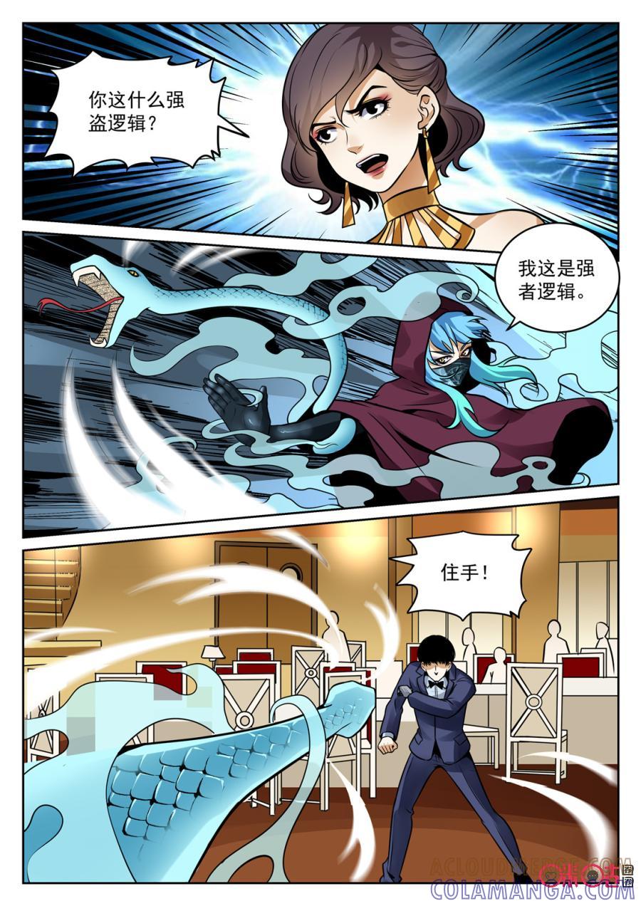 《17小队》第181话：圣庭教会(3) 第4页