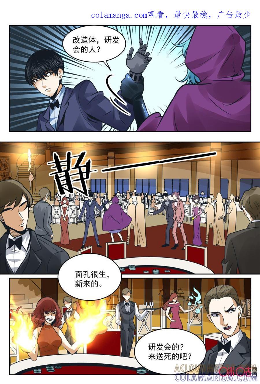《17小队》第181话：圣庭教会(3) 第1页