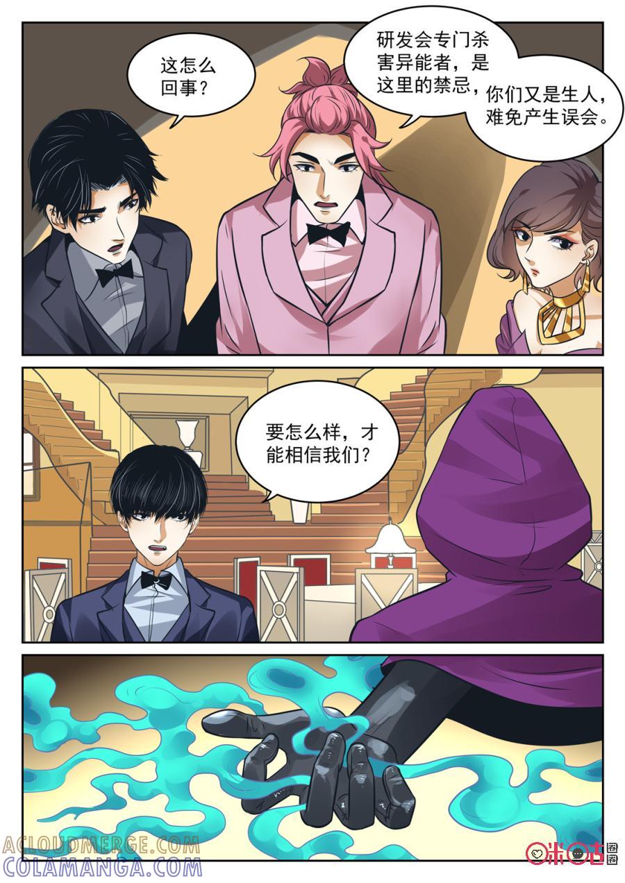 《17小队》第181话：圣庭教会(3) 第2页