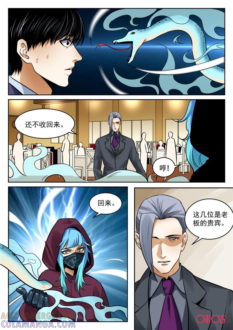 《17小队》第181话：圣庭教会(3) 第5页