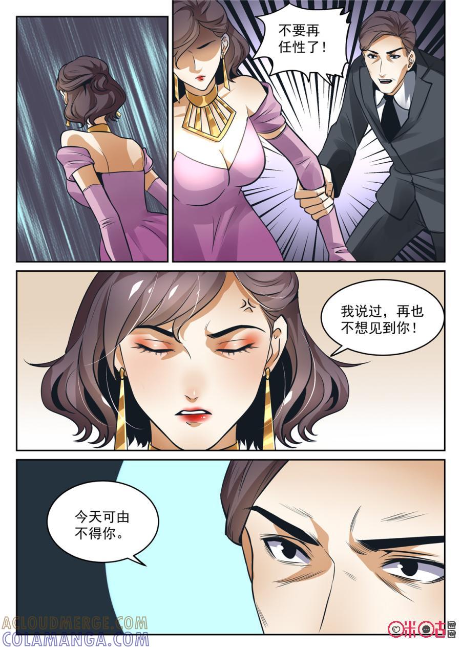 《17小队》第181话：圣庭教会(3) 第9页