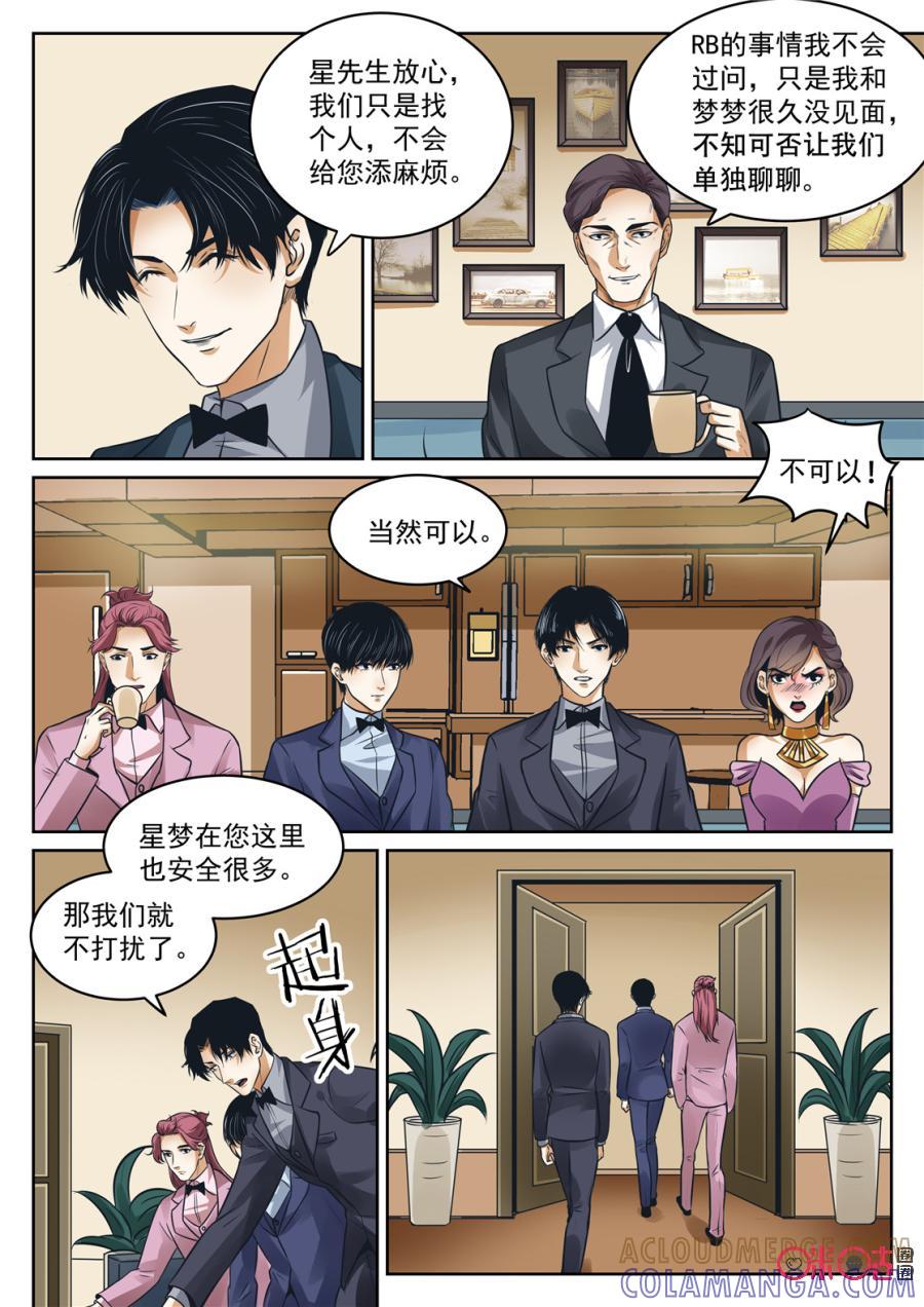 《17小队》第181话：圣庭教会(3) 第8页