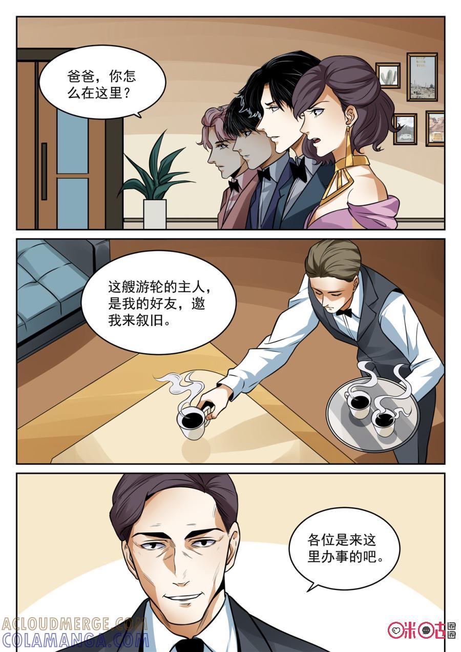 《17小队》第181话：圣庭教会(3) 第7页