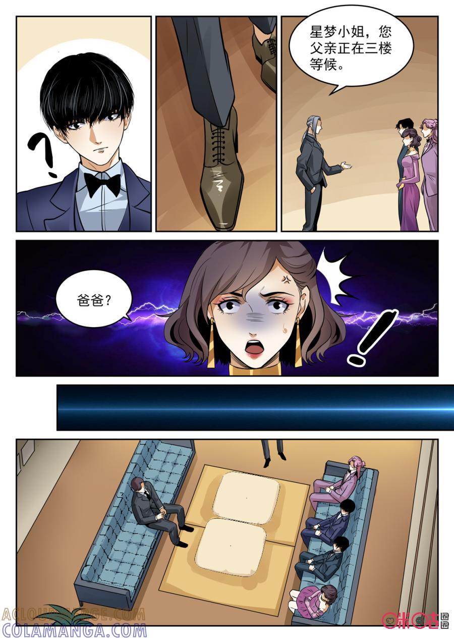 《17小队》第181话：圣庭教会(3) 第6页