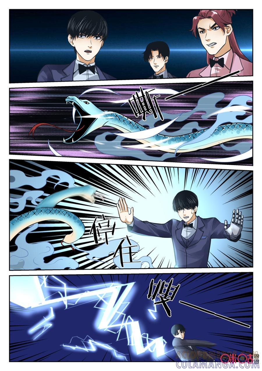 《17小队》第182话：圣庭教会(4) 第2页