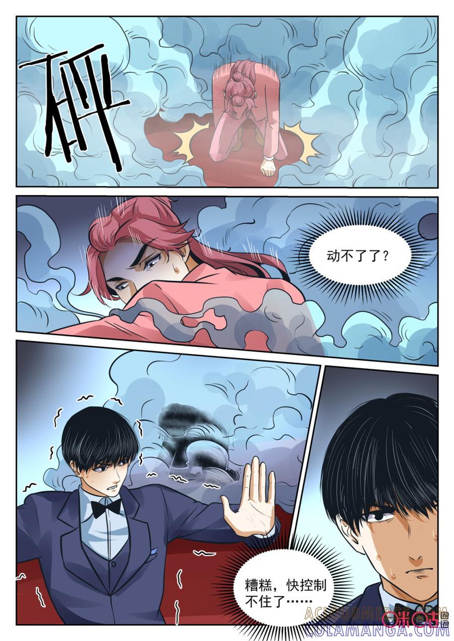 《17小队》第182话：圣庭教会(4) 第6页