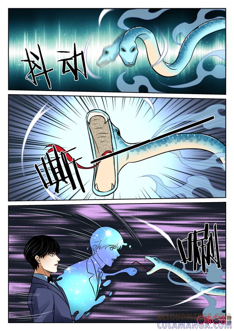 《17小队》第182话：圣庭教会(4) 第7页