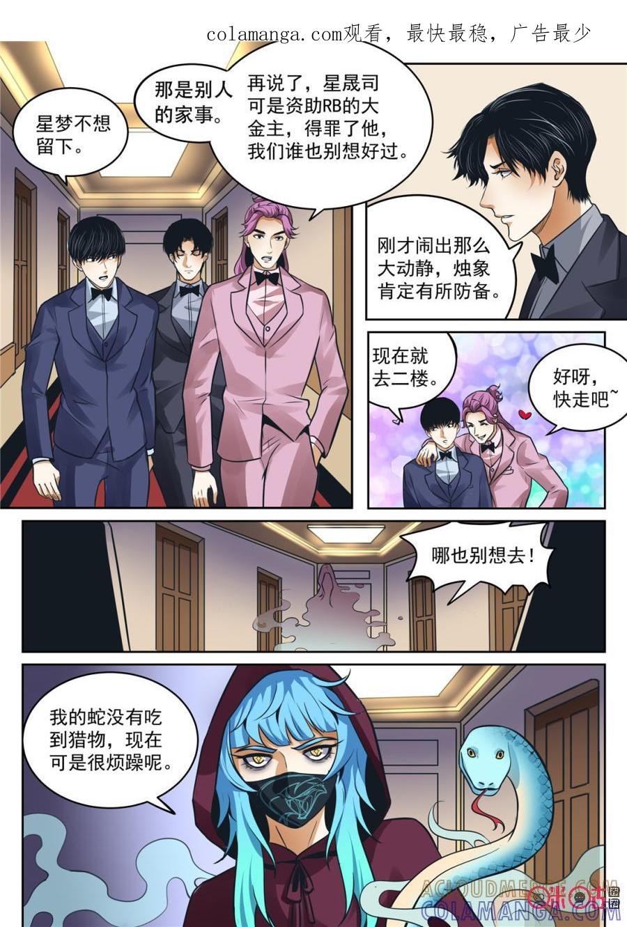 《17小队》第182话：圣庭教会(4) 第1页