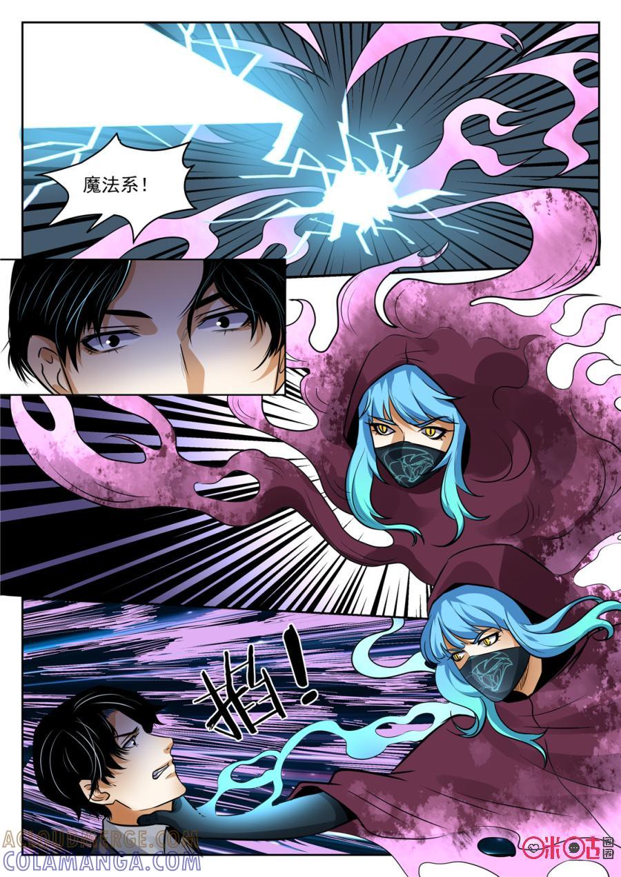 《17小队》第182话：圣庭教会(4) 第3页