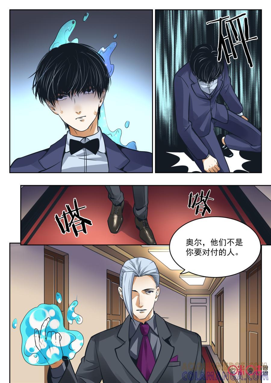 《17小队》第182话：圣庭教会(4) 第10页