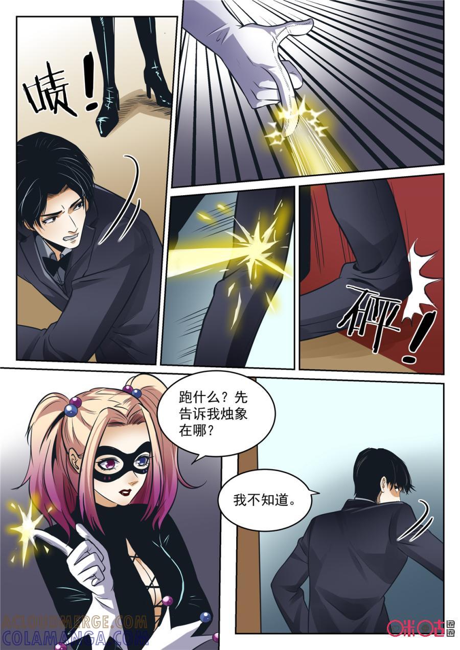 《17小队》第183话：圣庭教会(5) 第13页