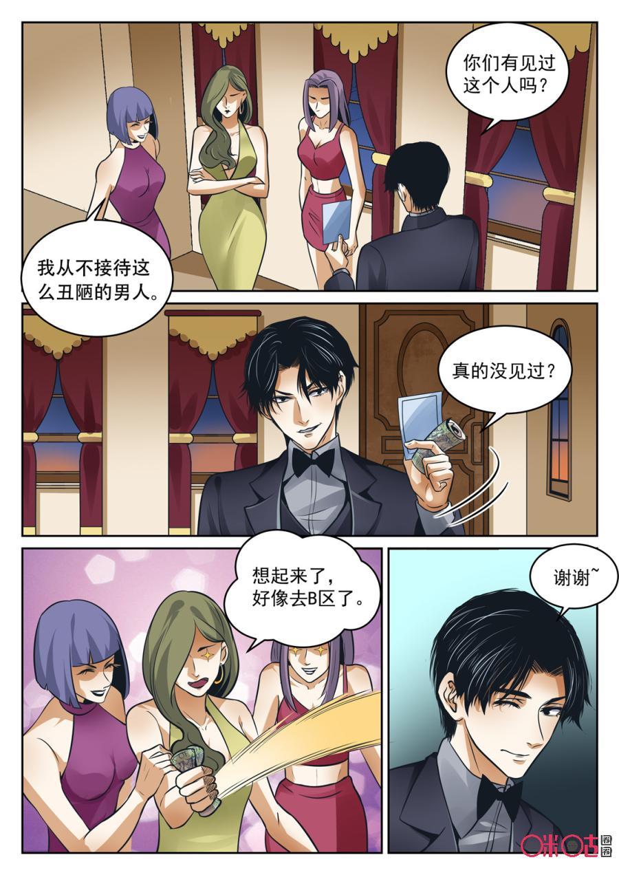 《17小队》第183话：圣庭教会(5) 第8页