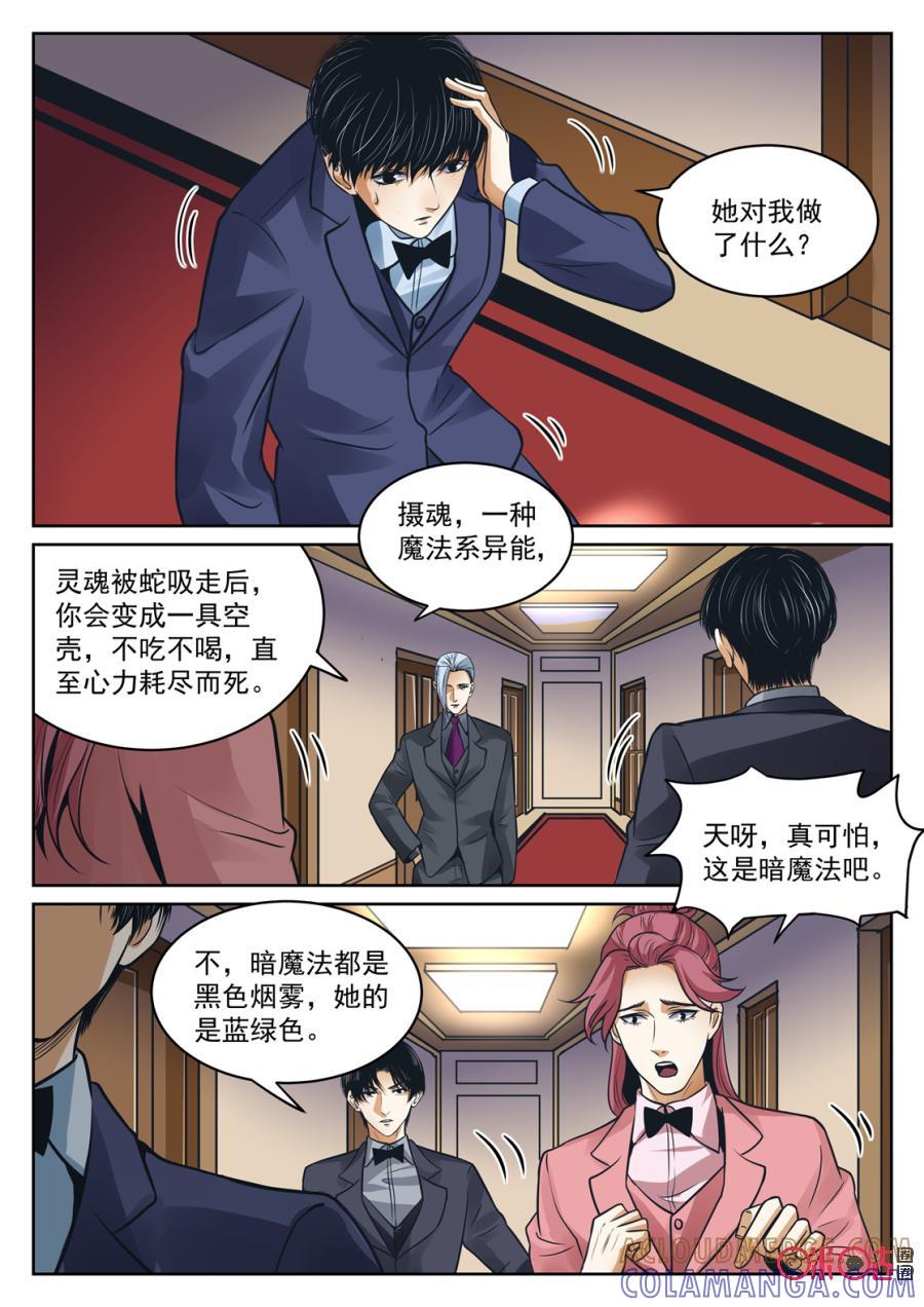 《17小队》第183话：圣庭教会(5) 第3页