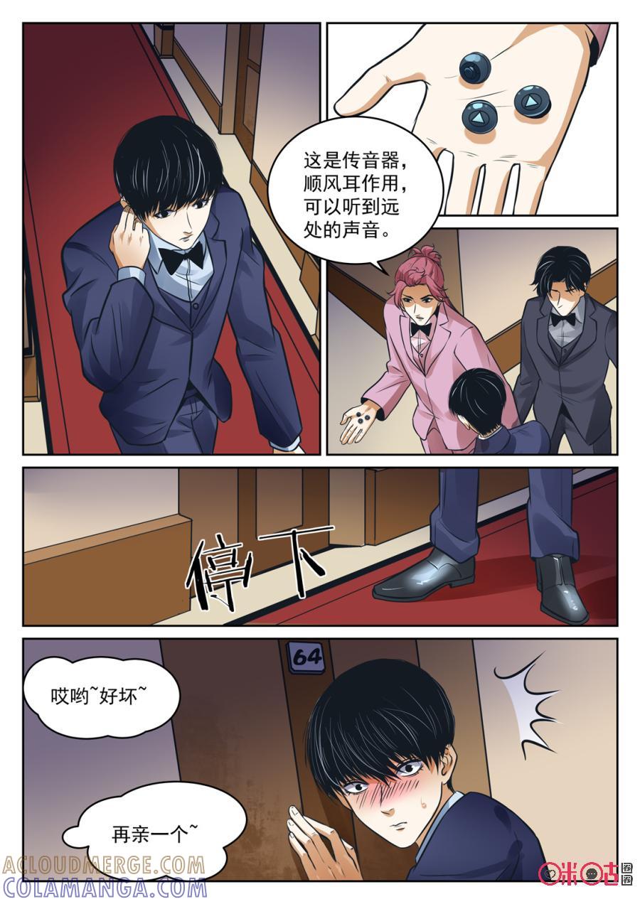 《17小队》第183话：圣庭教会(5) 第9页