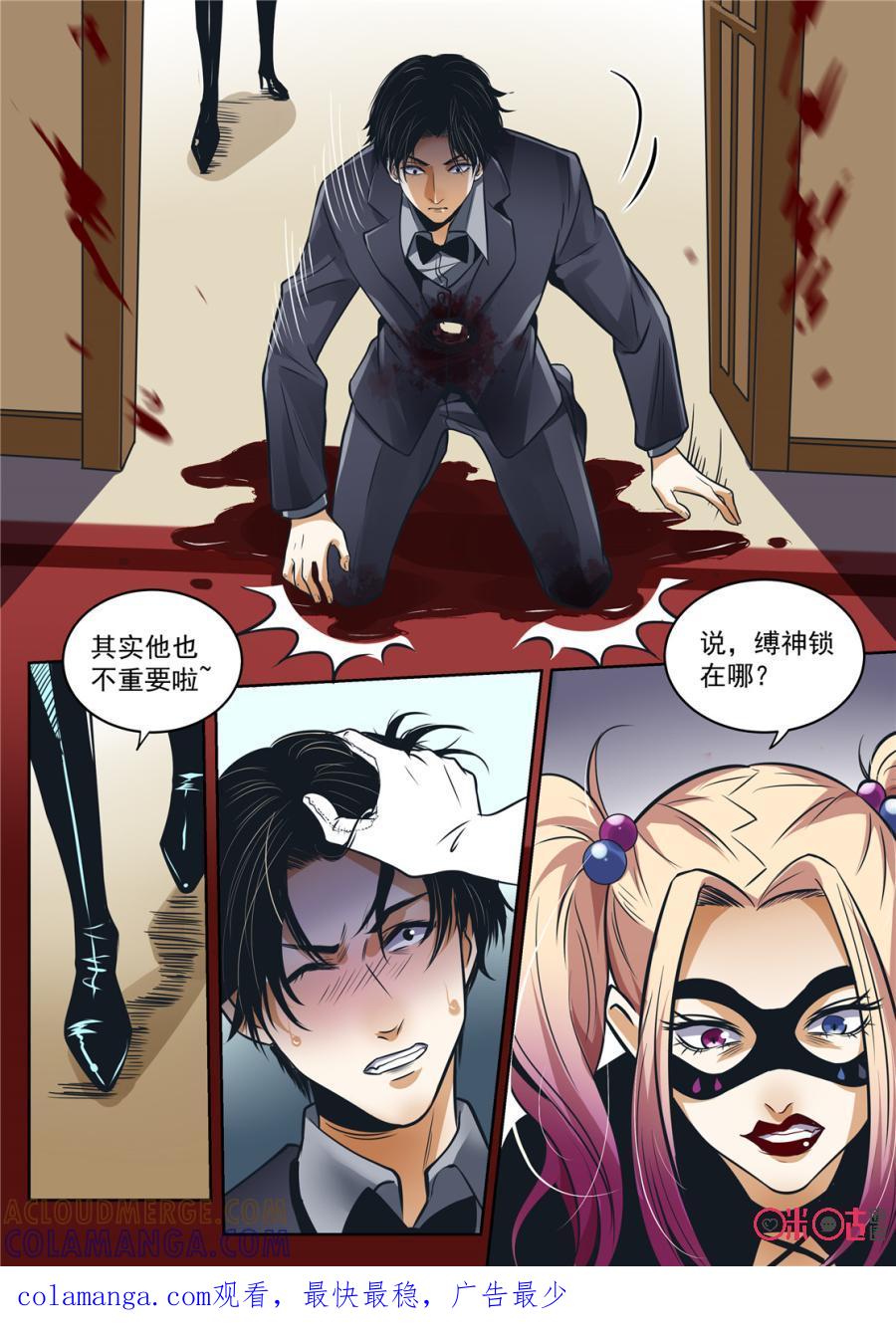 《17小队》第183话：圣庭教会(5) 第15页