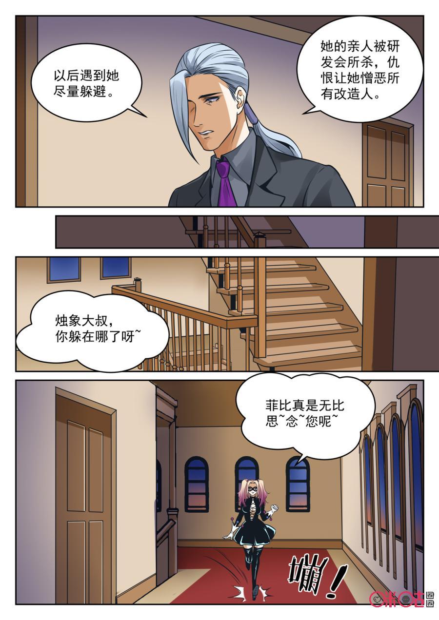 《17小队》第183话：圣庭教会(5) 第4页