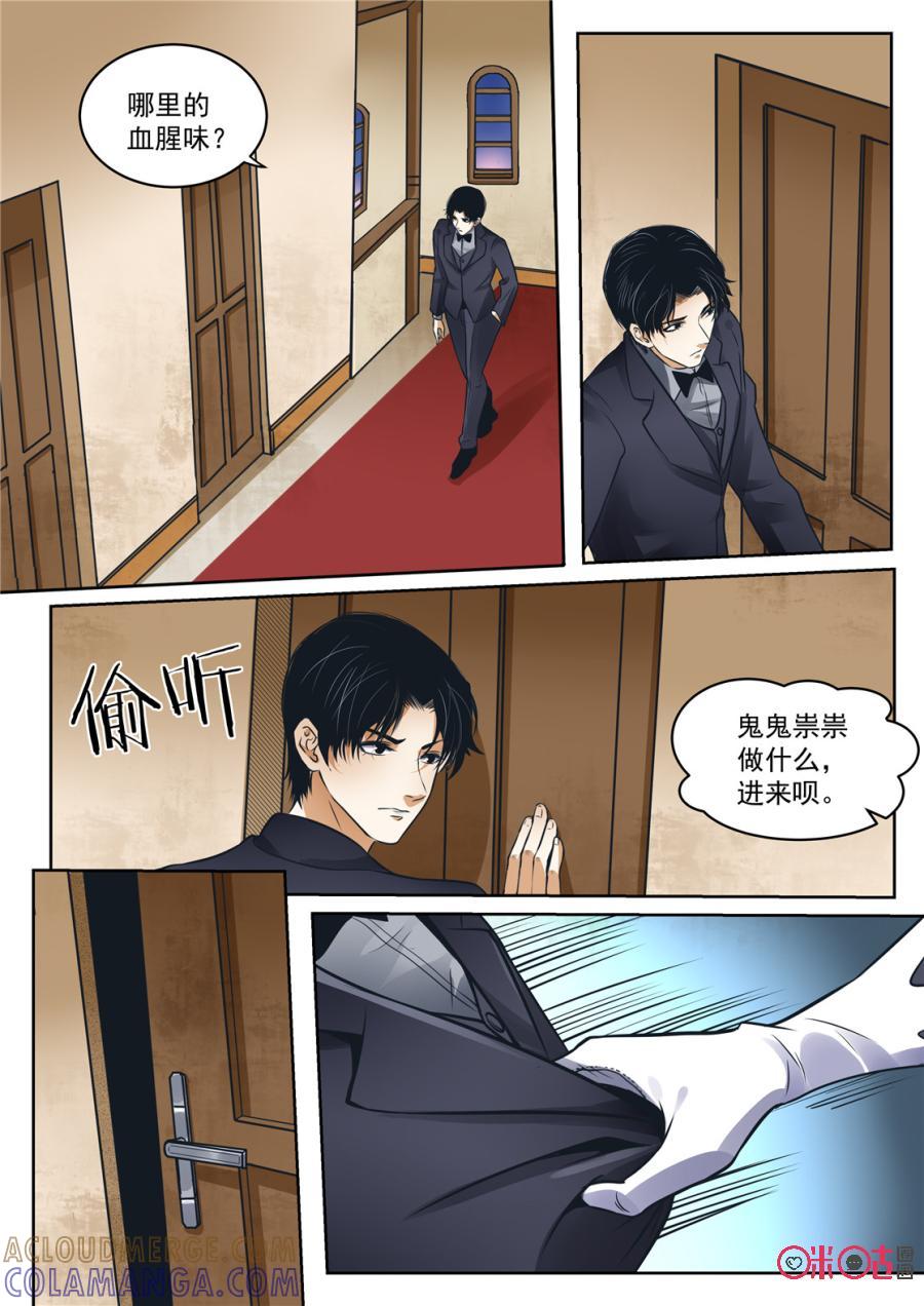 《17小队》第183话：圣庭教会(5) 第11页