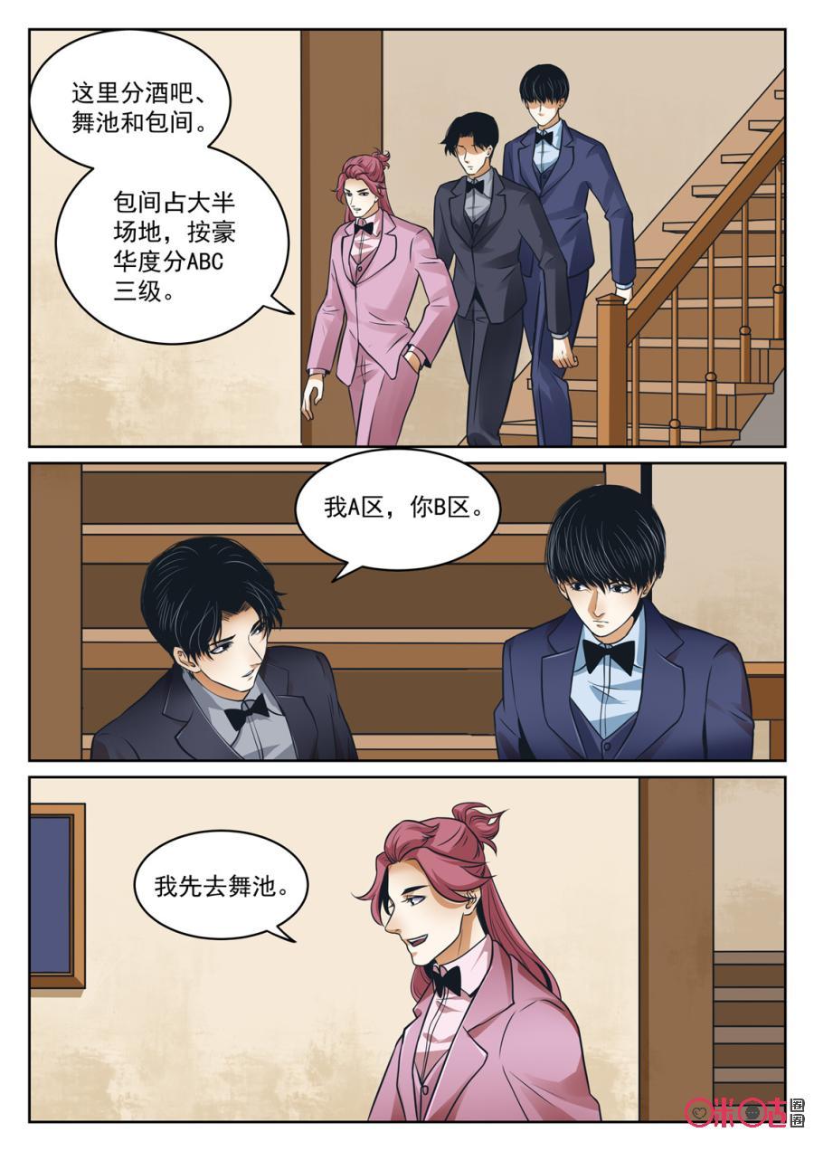 《17小队》第183话：圣庭教会(5) 第6页