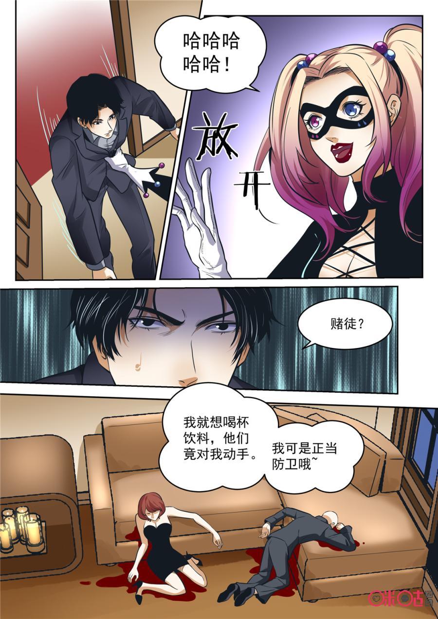 《17小队》第183话：圣庭教会(5) 第12页
