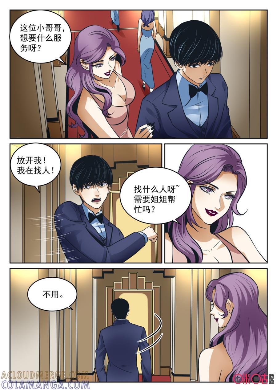《17小队》第183话：圣庭教会(5) 第7页