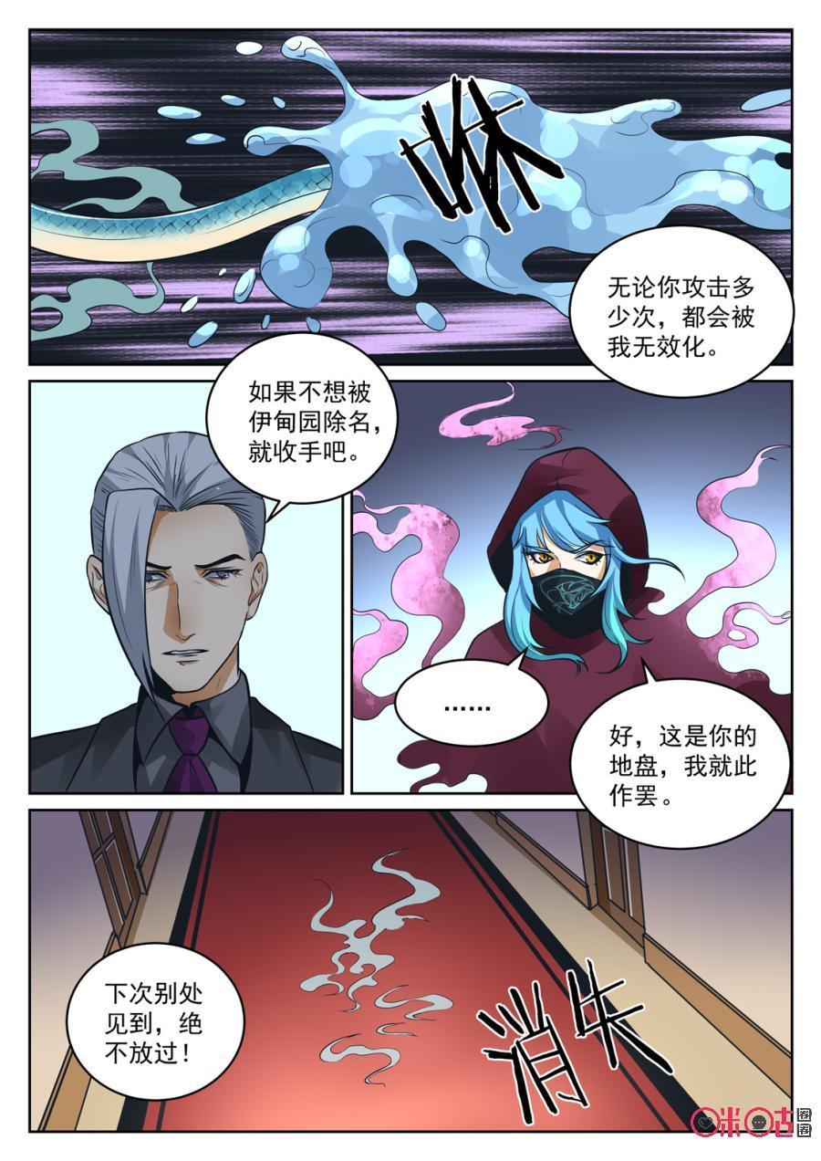 《17小队》第183话：圣庭教会(5) 第2页