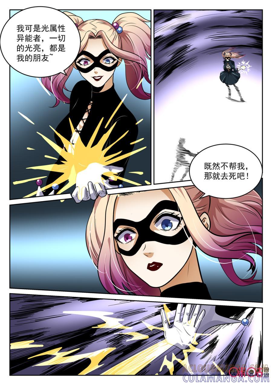 《17小队》第184话：圣庭教会(6) 第2页