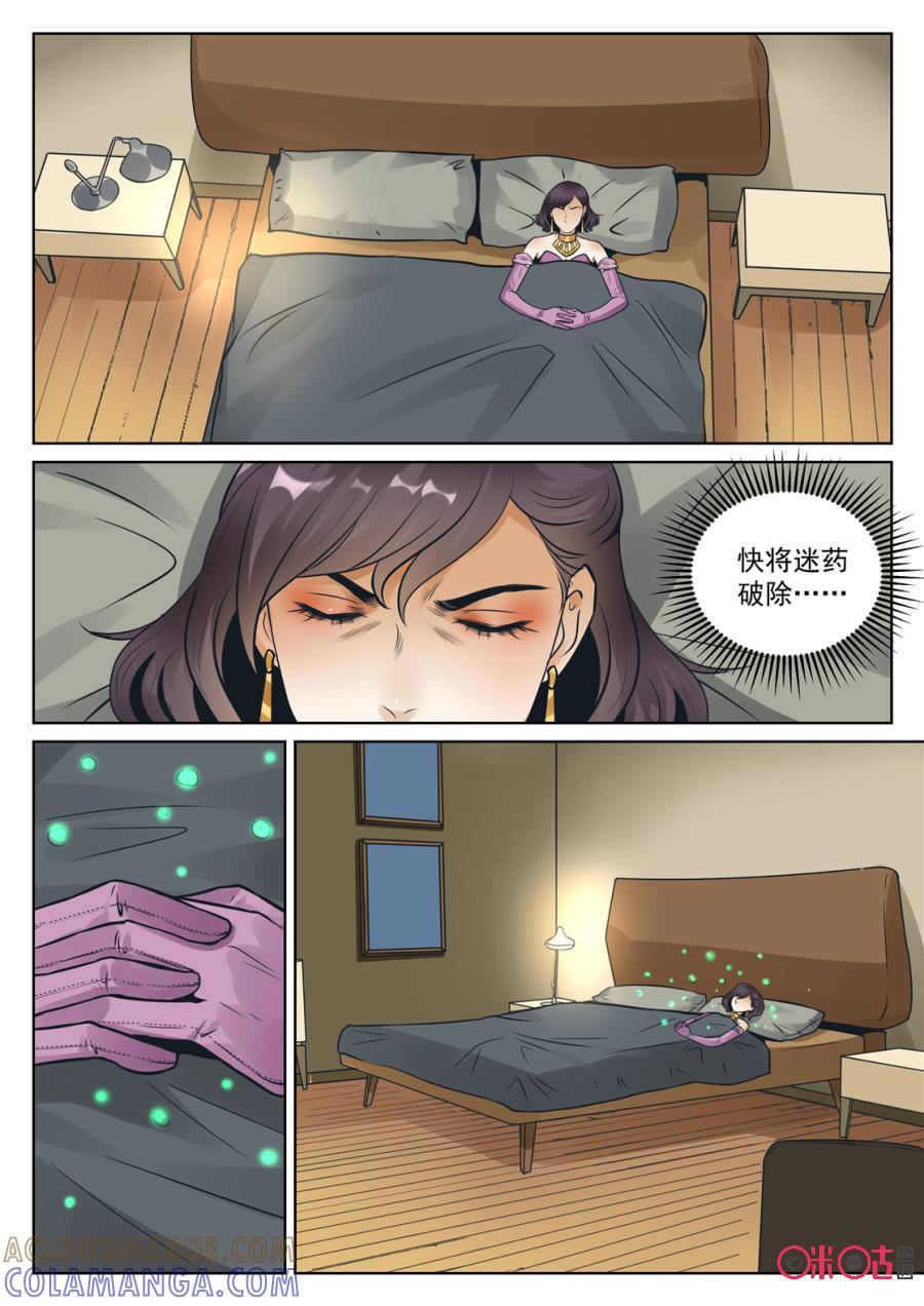 《17小队》第184话：圣庭教会(6) 第8页