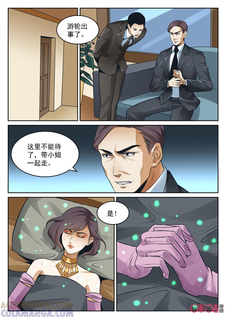 《17小队》第184话：圣庭教会(6) 第9页