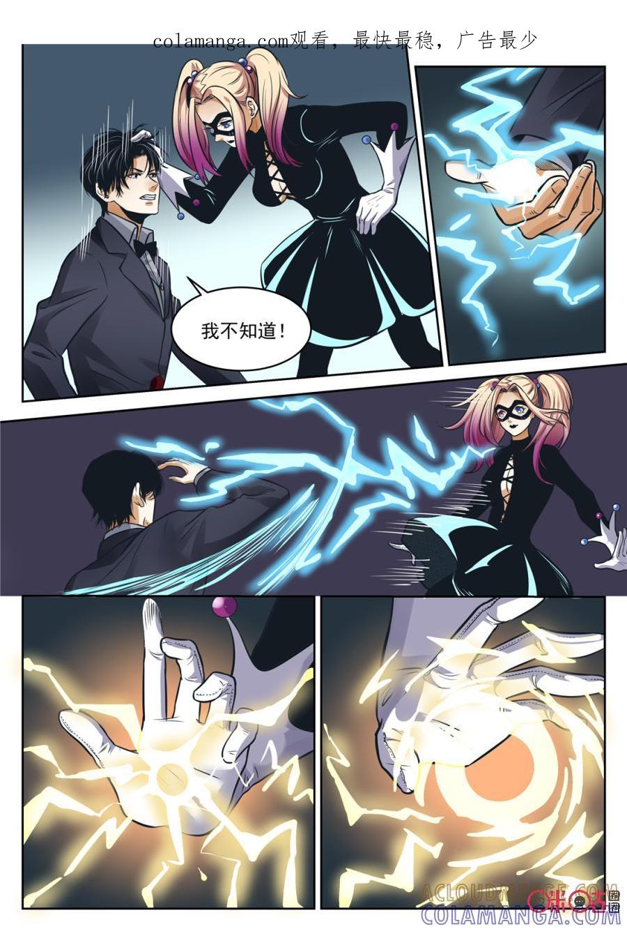 《17小队》第184话：圣庭教会(6) 第1页