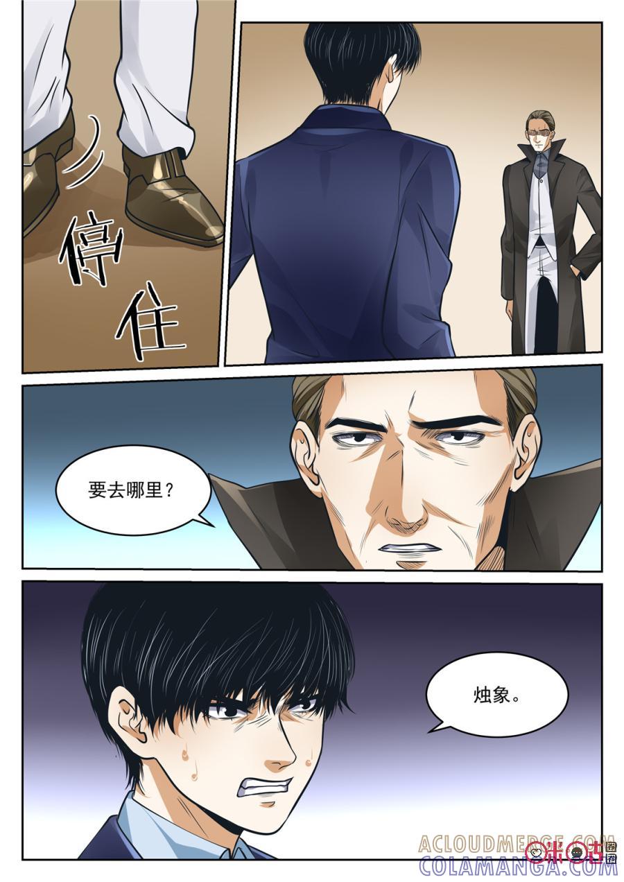 《17小队》第184话：圣庭教会(6) 第7页