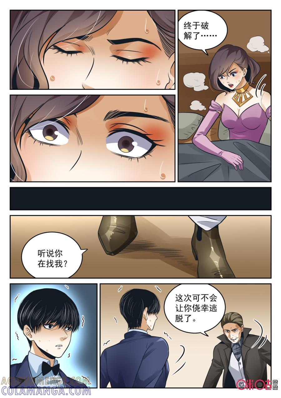 《17小队》第184话：圣庭教会(6) 第10页