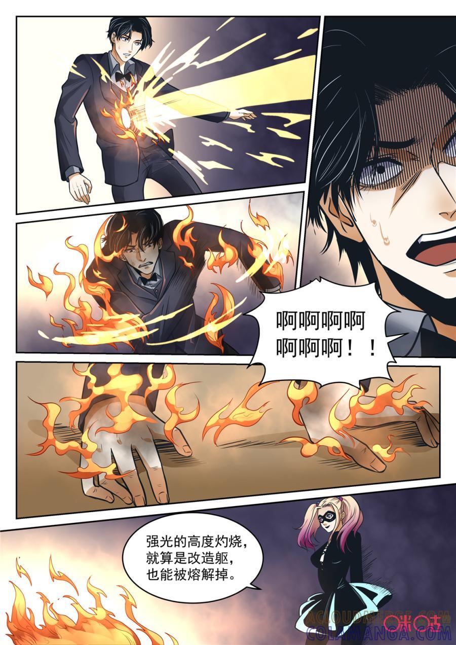 《17小队》第184话：圣庭教会(6) 第3页
