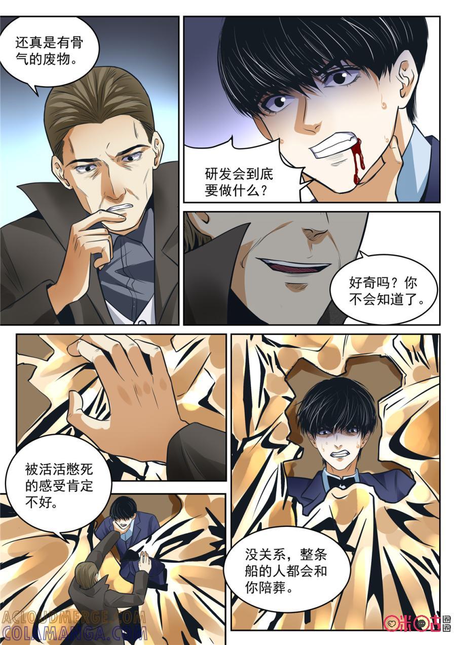 《17小队》第185话：圣庭教会(7) 第3页