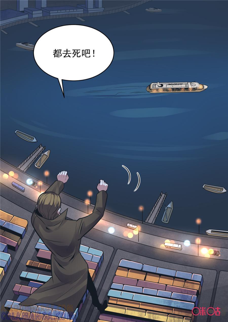 《17小队》第185话：圣庭教会(7) 第8页