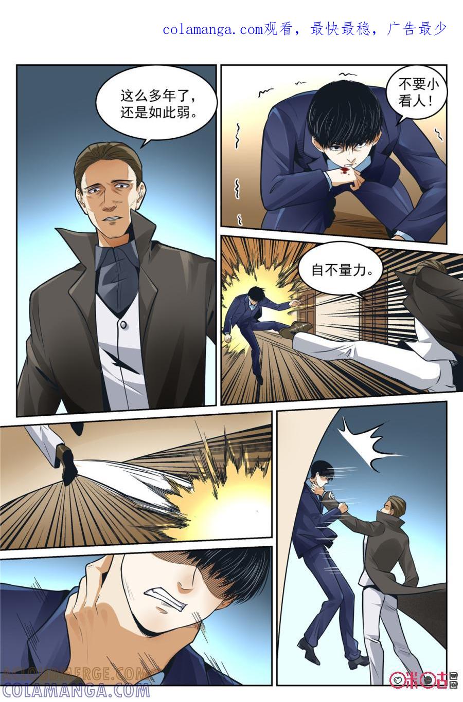 《17小队》第185话：圣庭教会(7) 第1页
