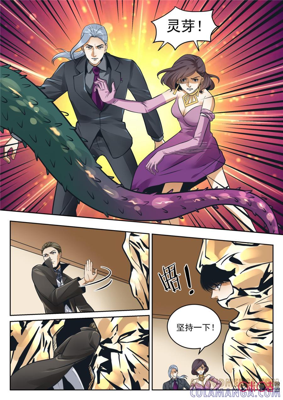 《17小队》第185话：圣庭教会(7) 第5页